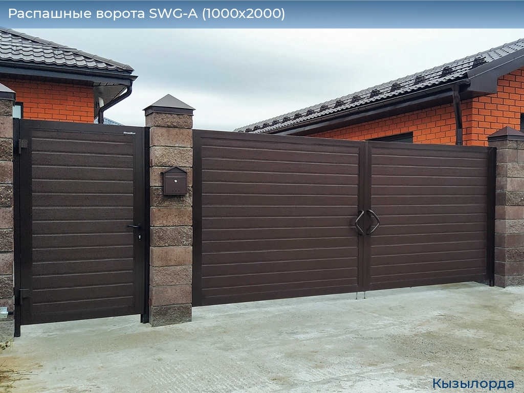 Распашные ворота SWG-A (1000х2000), kyzylorda.doorhan.ru
