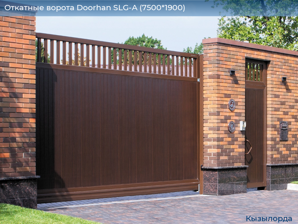 Откатные ворота Doorhan SLG-A (7500*1900), kyzylorda.doorhan.ru
