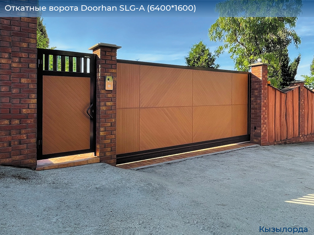 Откатные ворота Doorhan SLG-A (6400*1600), kyzylorda.doorhan.ru
