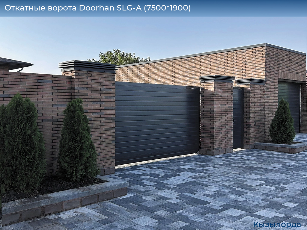 Откатные ворота Doorhan SLG-A (7500*1900), kyzylorda.doorhan.ru