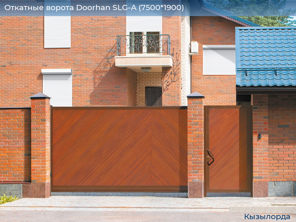 Откатные ворота Doorhan SLG-A (7500*1900), kyzylorda.doorhan.ru
