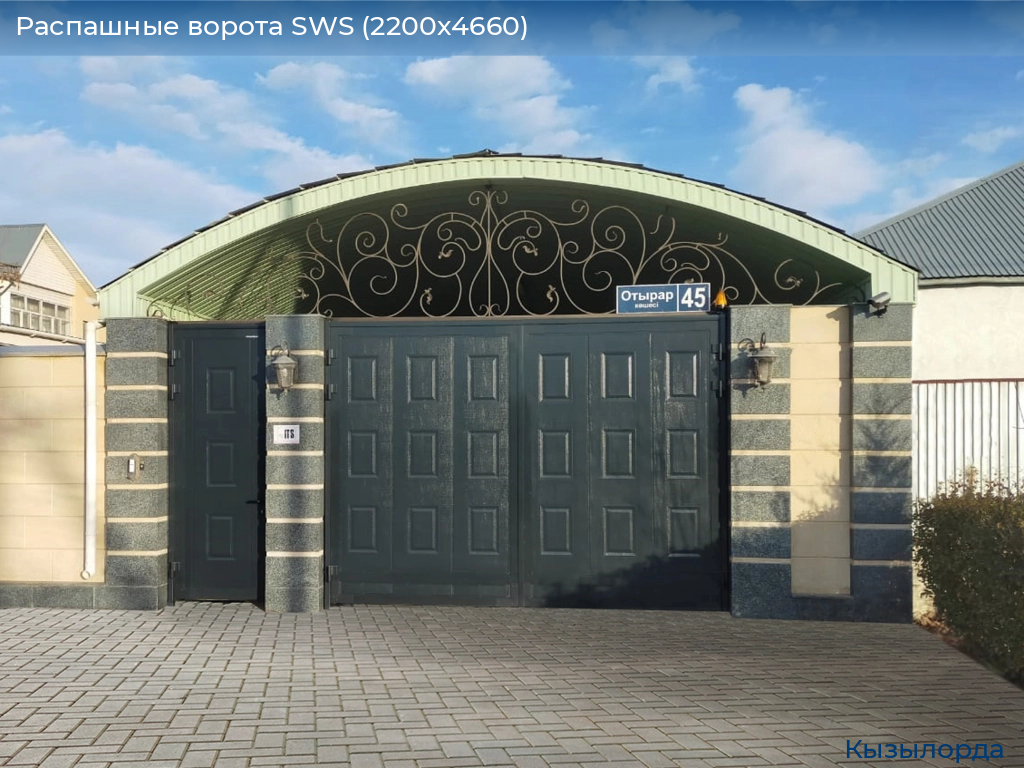 Распашные ворота SWS (2200х4660), kyzylorda.doorhan.ru