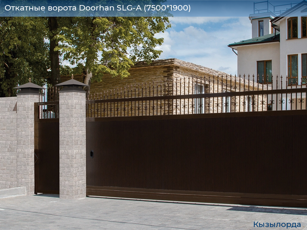 Откатные ворота Doorhan SLG-A (7500*1900), kyzylorda.doorhan.ru