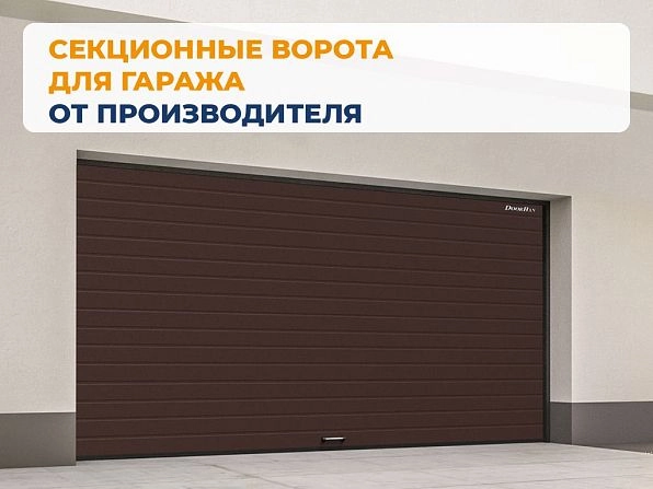 Cекционные ворота 3300х2600 мм коричнево-красные DoorHan RSD02, kyzylorda.doorhan.ru